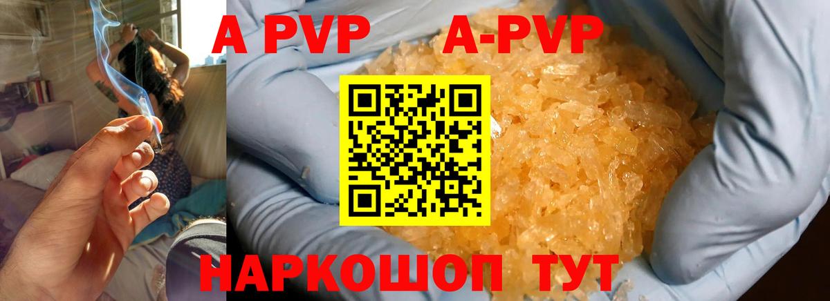 APVP Crystall Свободный