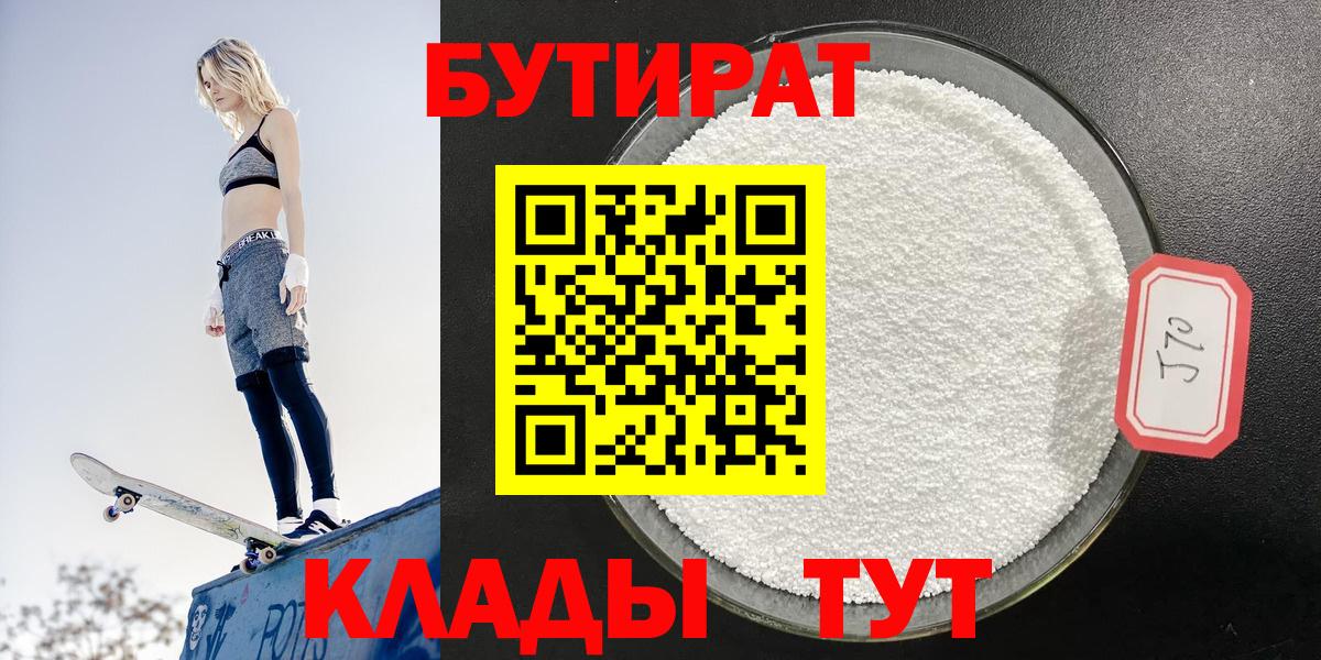 Бутират 99%  Бутират  Свободный  Вход с VPN 