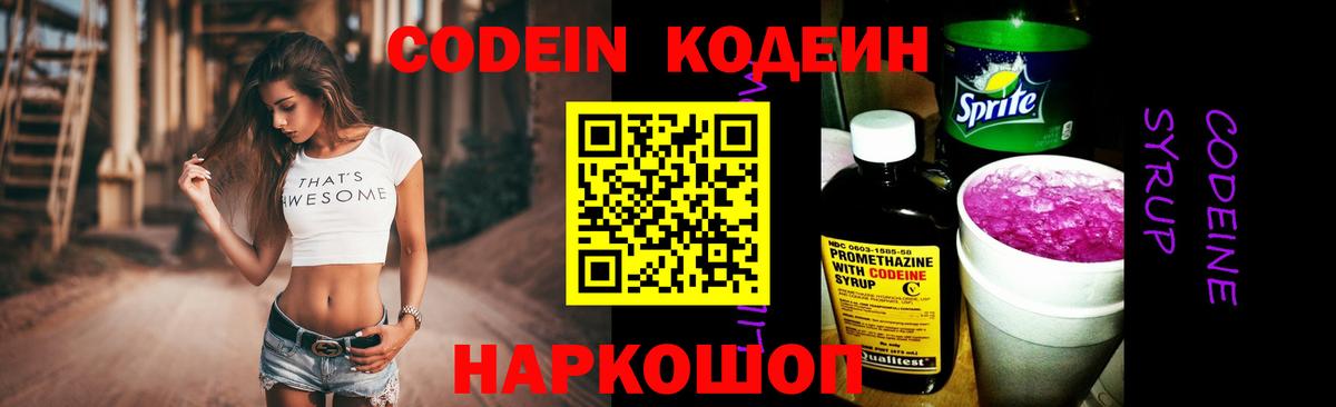 Codein Purple Drank  Вход с VPN  Свободный 