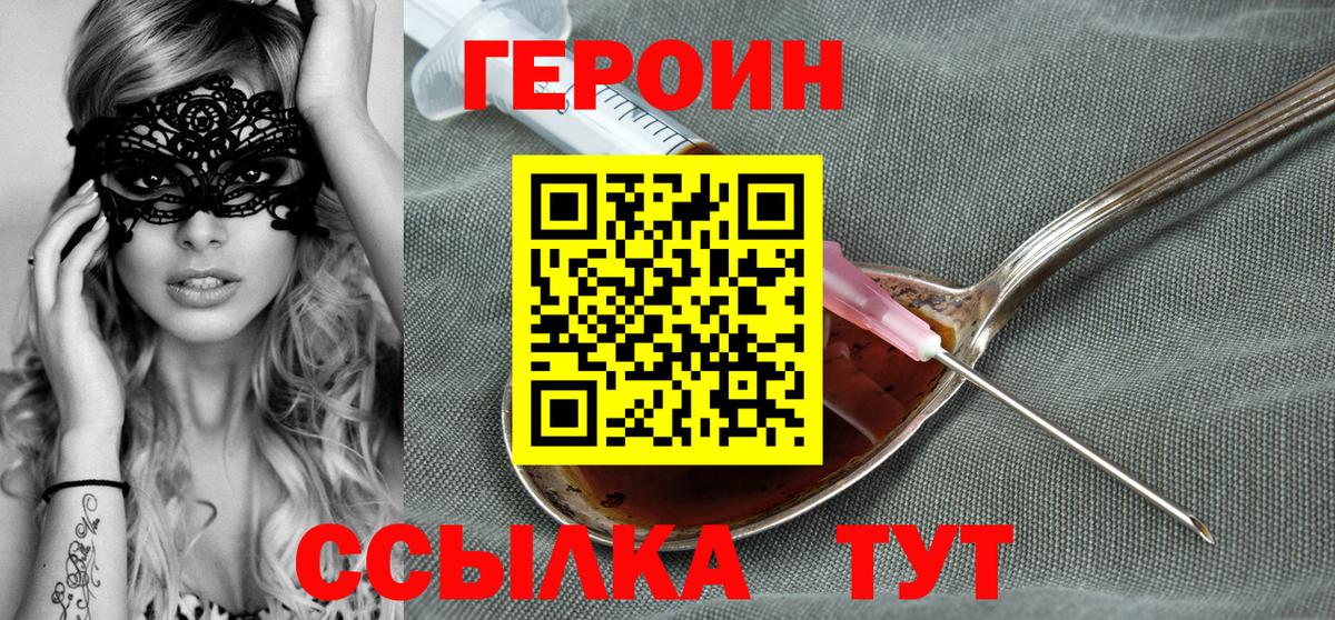 Героин афганец  Вход с VPN  Свободный 