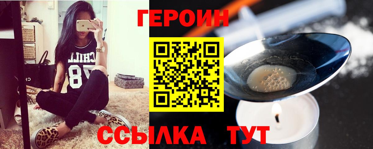 ГЕРОИН VHQ Свободный