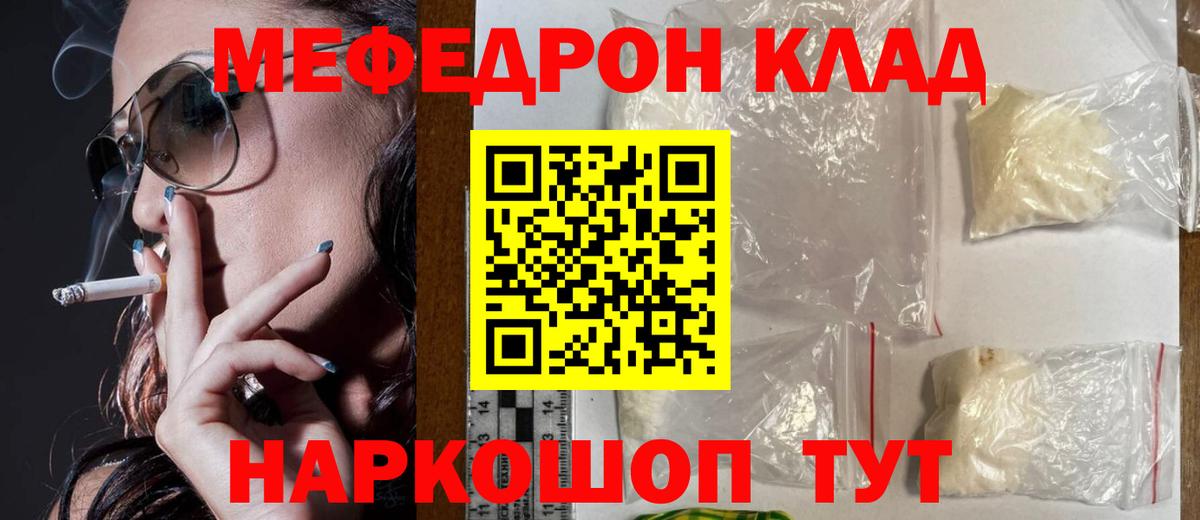 Меф  Мефедрон мука  МЯУ-МЯУ кристаллы  Вход с VPN  Свободный 